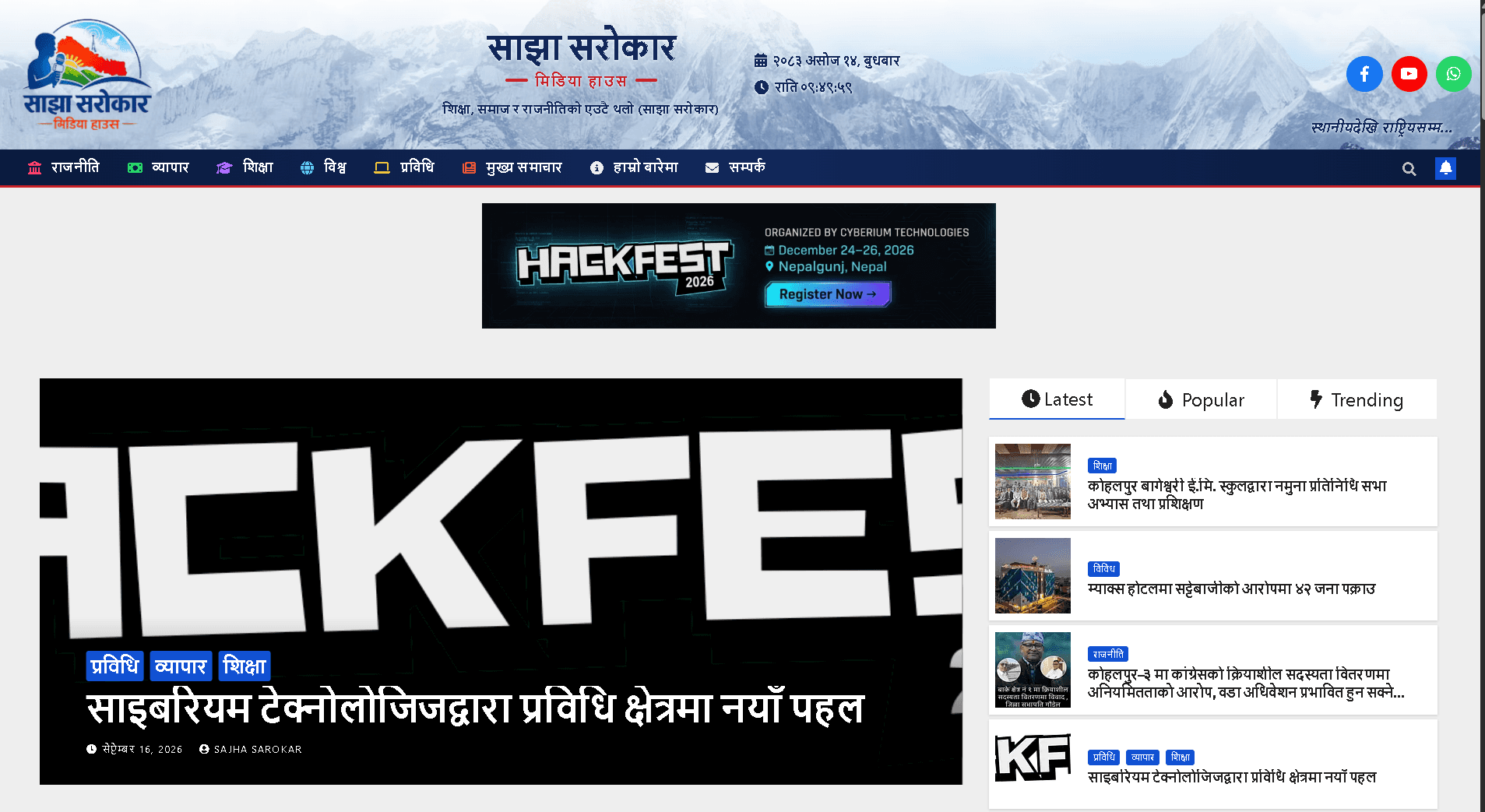 Sajha Sarokar Media – Digital News & Media Portal, web project by Cyberium Technologies Nepal